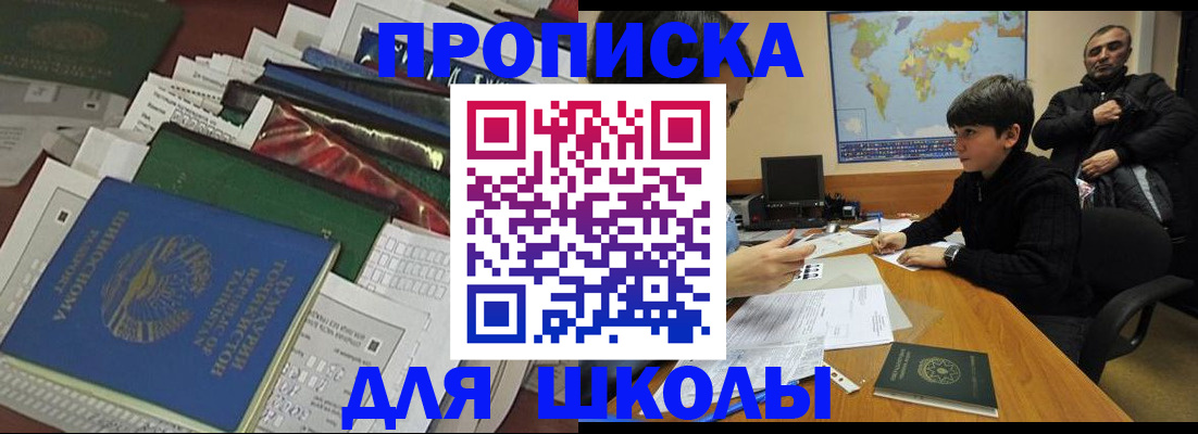 прописка 2025 в Минеральных Водах