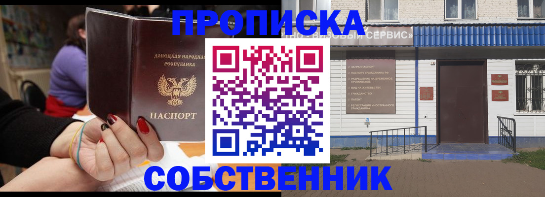прописка поиск в Минеральных Водах